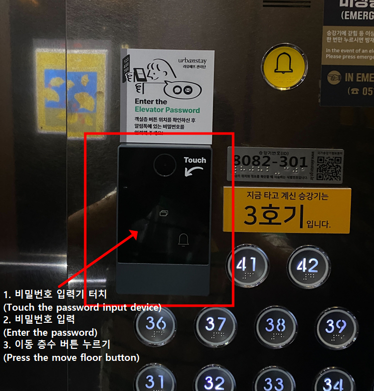 엘리베이터 비밀번호 입력기.png
