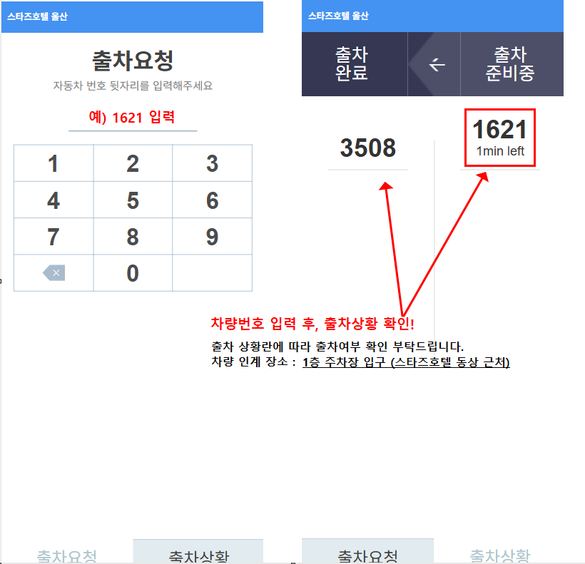 스타즈 모바일출차 (1).png